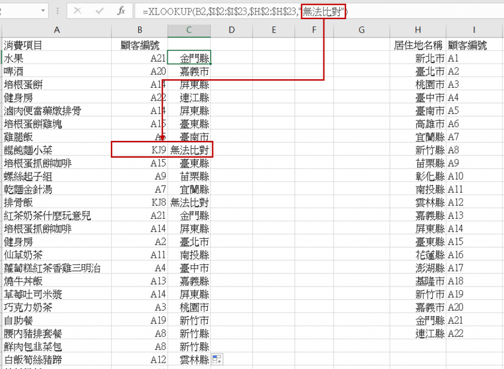 excel-xlookup-函數範例-if_not_found