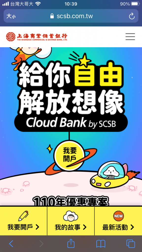 上海商銀-cloudbank網銀開戶-官網首頁