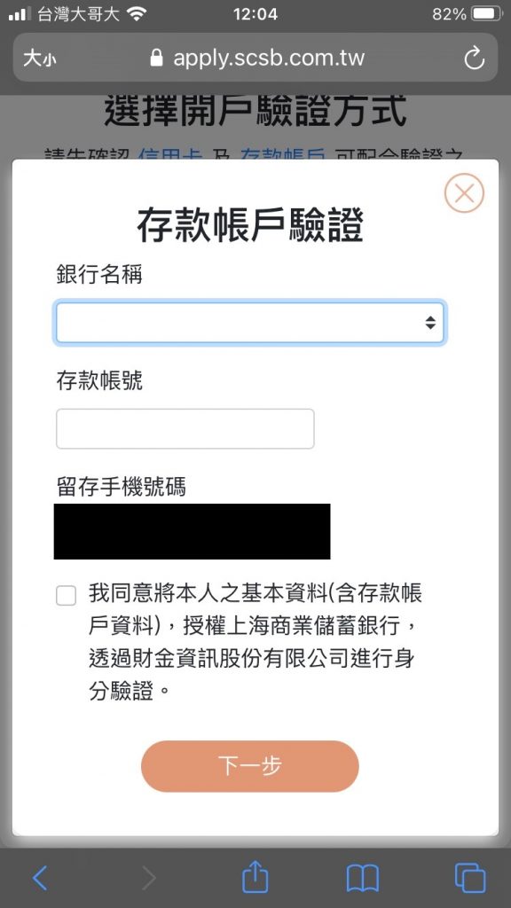 上海商銀-cloudbank網銀開戶-存款帳戶驗證