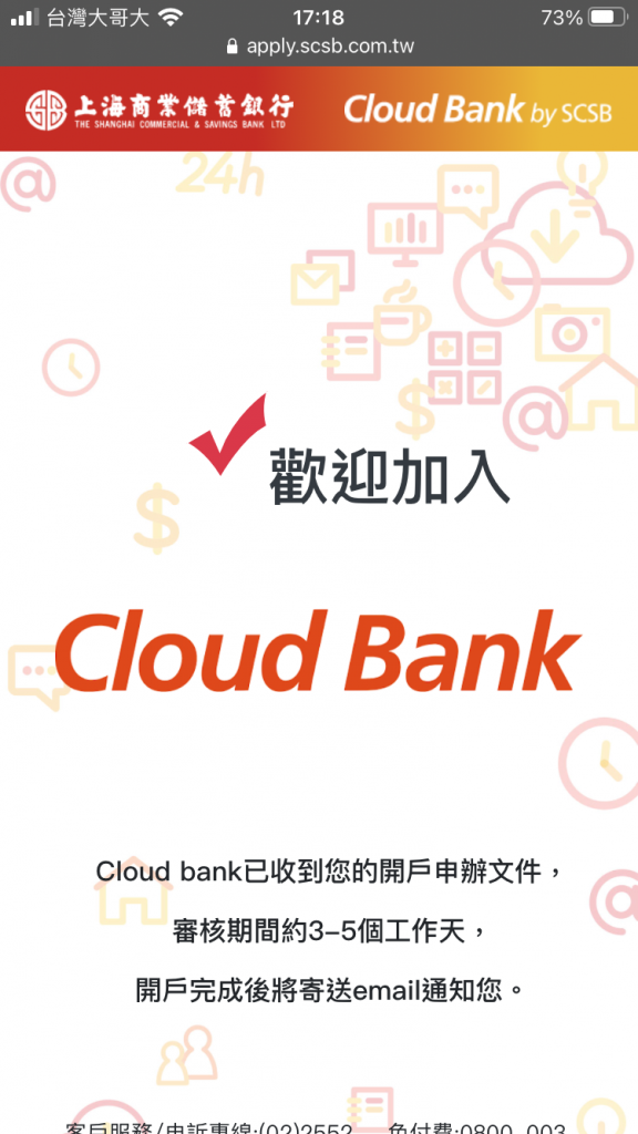 上海商銀-cloudbank網銀開戶-申請成功