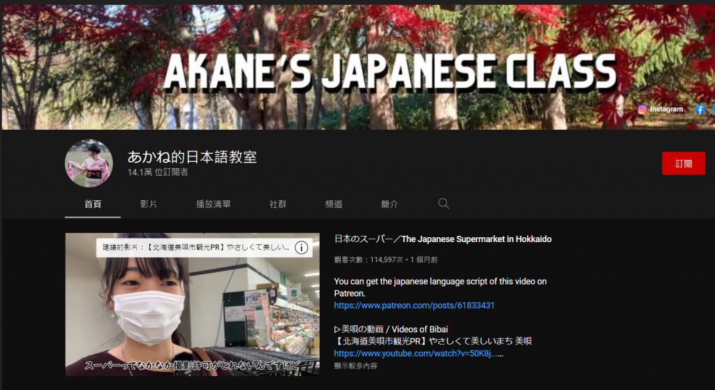あかね的日本語教室YouTube