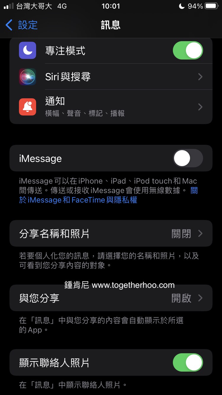 Read more about the article 【iPhone】關閉iMessage：別再有事找我要我加line或提供飆股、貸款了
