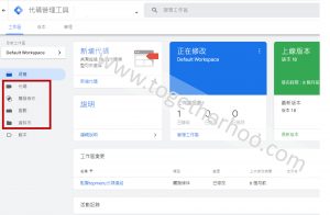 Read more about the article 【GTM教學】什麼是GTM：Google Tag Manager 簡介