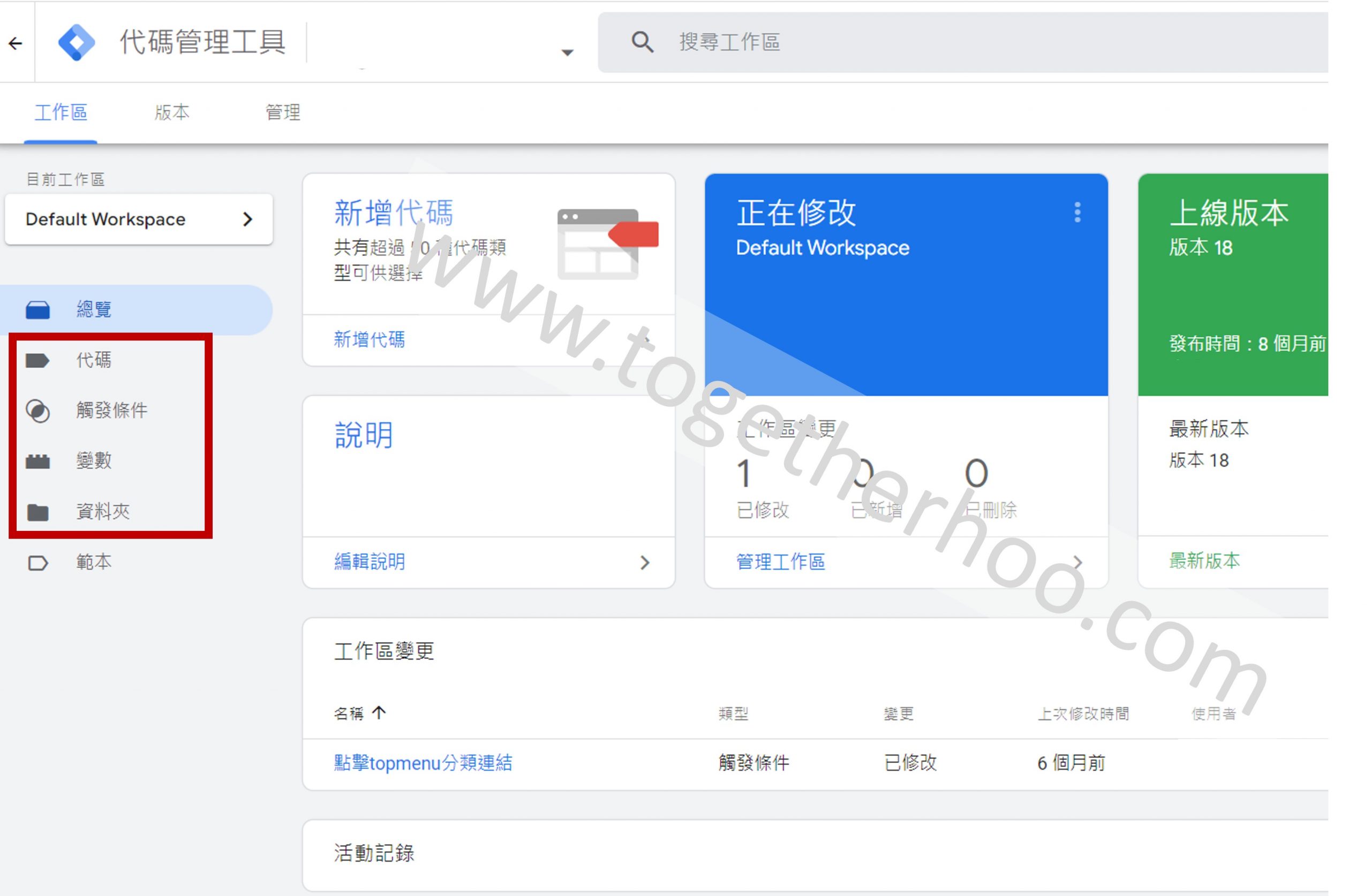 Read more about the article 【GTM教學】什麼是GTM：Google Tag Manager 簡介