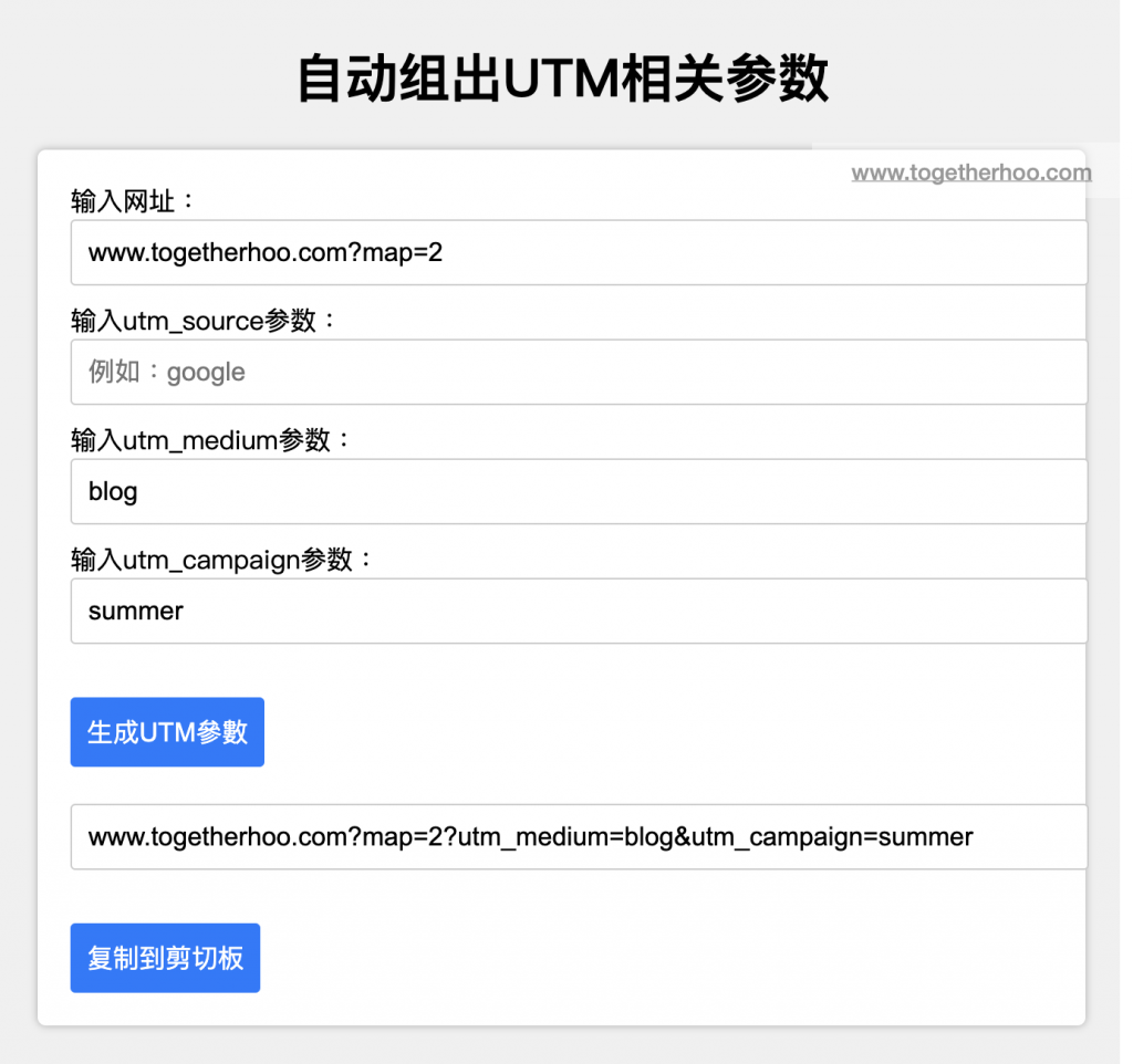 用chatGPT協助製作組出UTM參數的網頁：產生成果3
