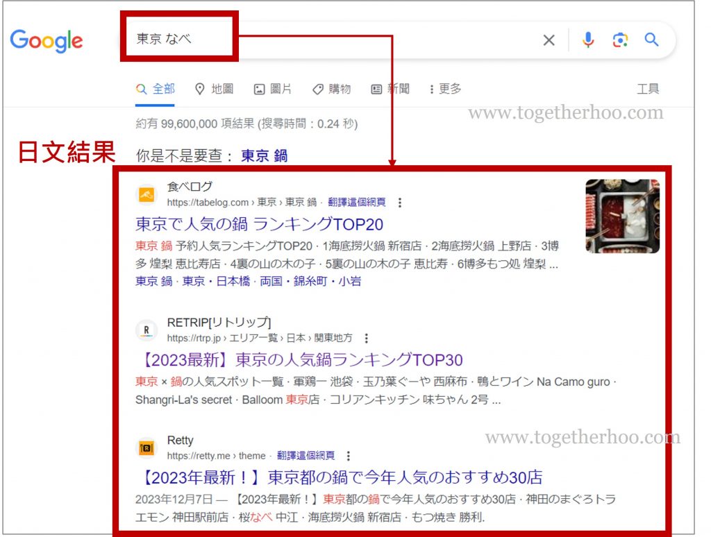google chrome輸入日文得到日文結果