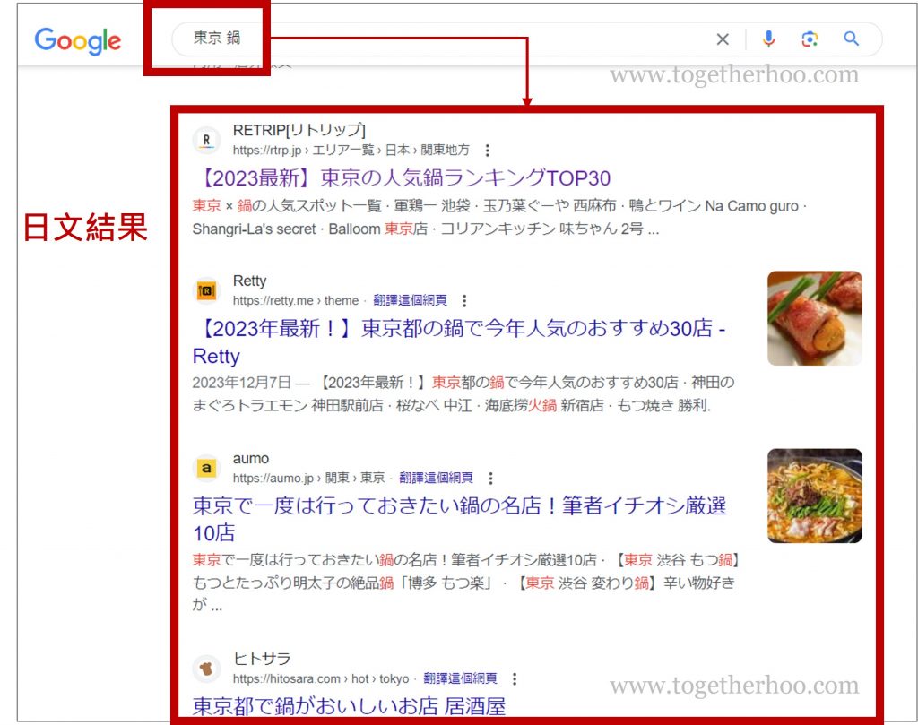 google chrome輸入日文得到日文結果(漢字)